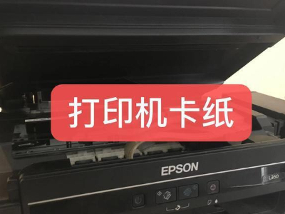 打印机卡纸是什么原因？一起来看看吧！