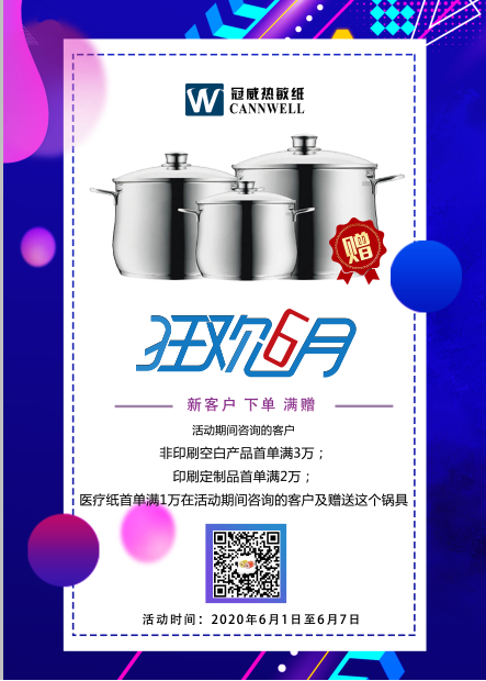 玉祥集团热敏纸