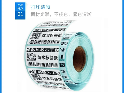 如何区别单防和三防热敏纸？