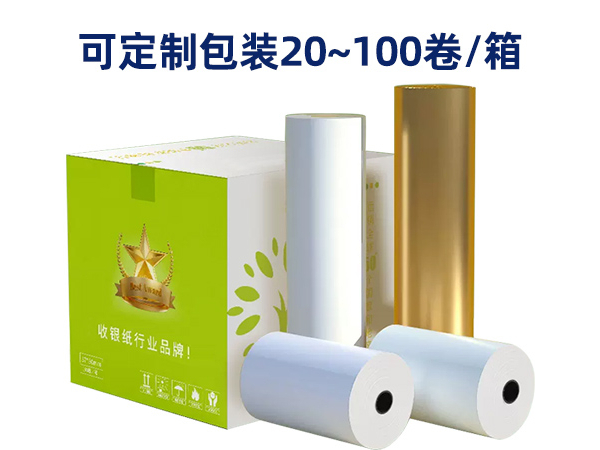 收银纸包装定制