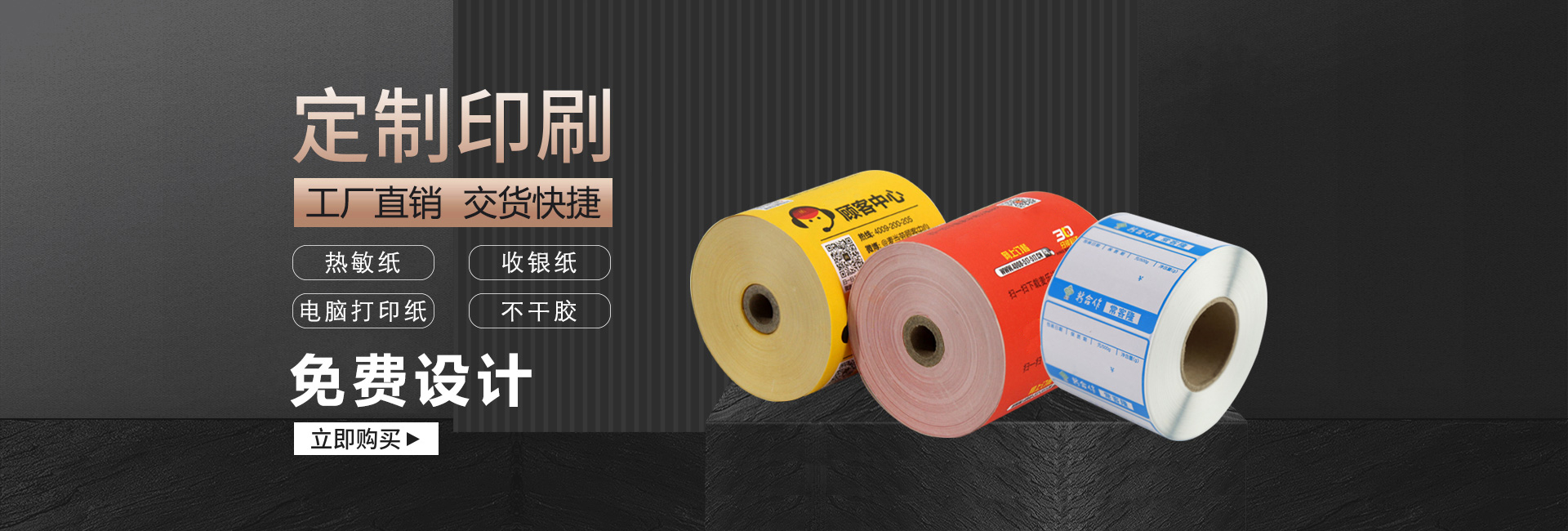 玉祥集团热敏纸定制印刷