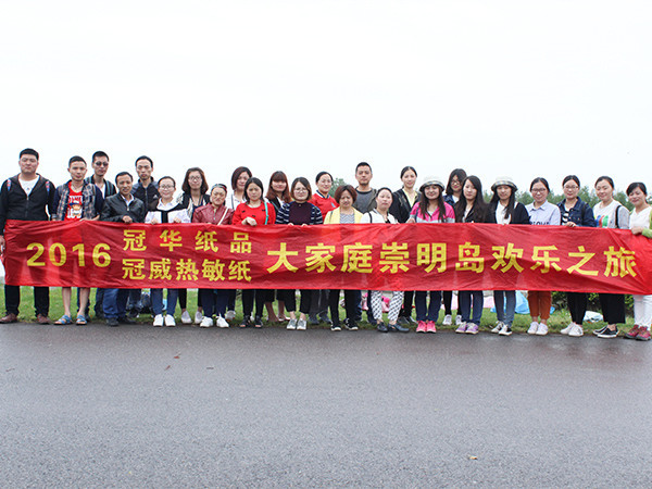 玉祥集团2016年团队旅游