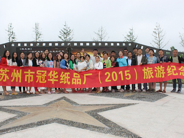 玉祥集团2015年团队旅游